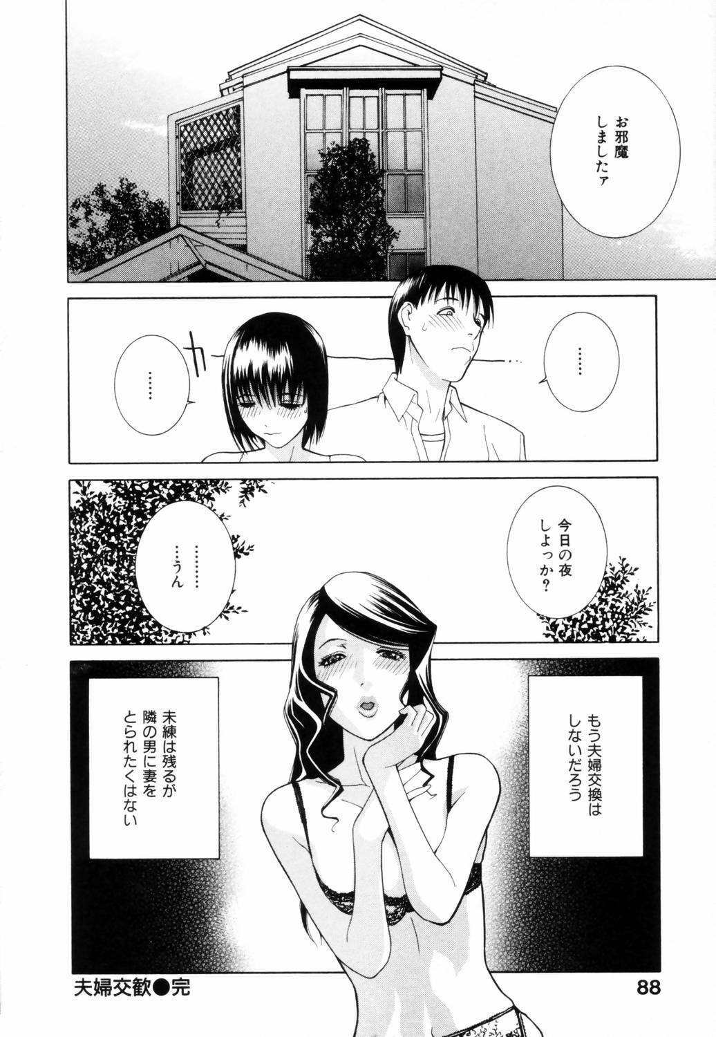 [Shinobu Tanei] Yuuwaku no Hako page 91 full