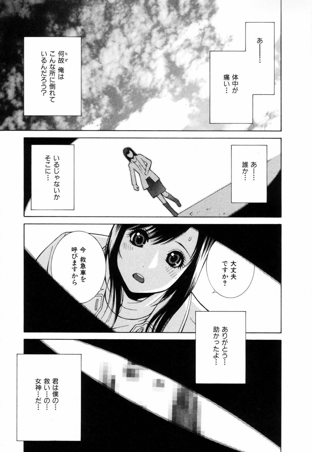 [Shinobu Tanei] Yuuwaku no Hako page 92 full