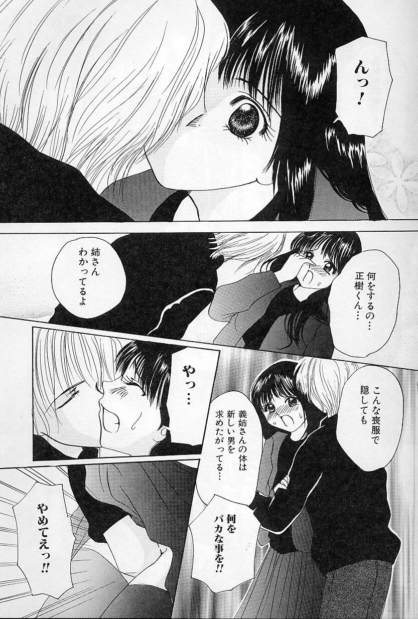[Sagamiyuu] Binkan na Tsubomi page 108 full