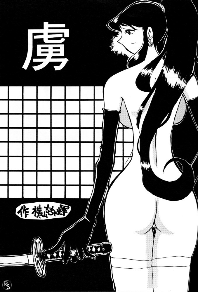 [Cha Cha Cha Brothers, Rupinasu Touzokudan (Yokoyama Chicha)] Ginrei Hon VI (Giant Robo) page 14 full