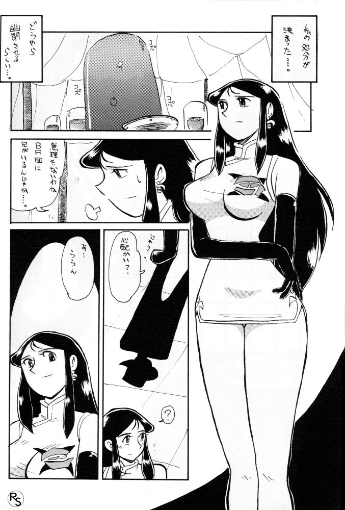[Cha Cha Cha Brothers, Rupinasu Touzokudan (Yokoyama Chicha)] Ginrei Hon VI (Giant Robo) page 16 full