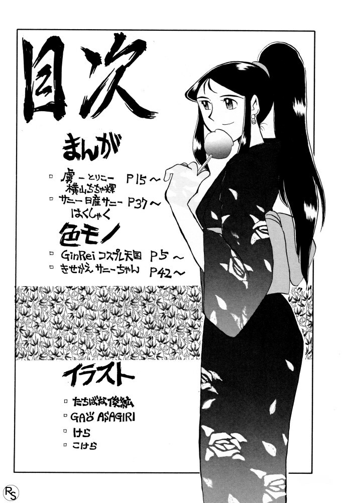 [Cha Cha Cha Brothers, Rupinasu Touzokudan (Yokoyama Chicha)] Ginrei Hon VI (Giant Robo) page 3 full