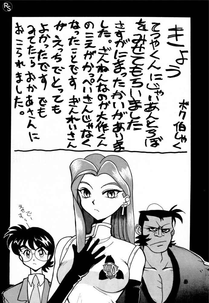 [Cha Cha Cha Brothers, Rupinasu Touzokudan (Yokoyama Chicha)] Ginrei Hon VI (Giant Robo) page 47 full