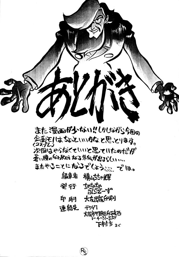 [Cha Cha Cha Brothers, Rupinasu Touzokudan (Yokoyama Chicha)] Ginrei Hon VI (Giant Robo) page 48 full
