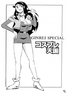 [Cha Cha Cha Brothers, Rupinasu Touzokudan (Yokoyama Chicha)] Ginrei Hon VI (Giant Robo) - page 4