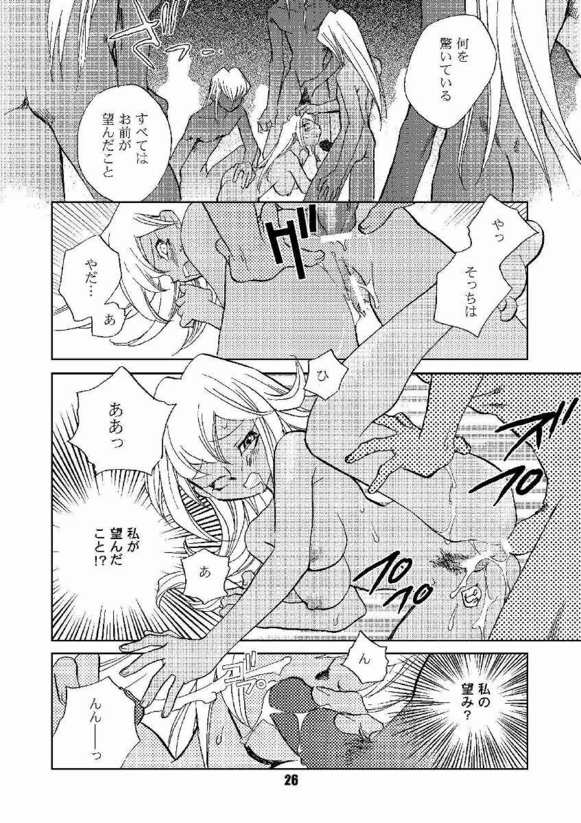 (C64) [Megaplus (Okano Ahiru)] Honto no Namae (Yu-Gi-Oh!) page 25 full