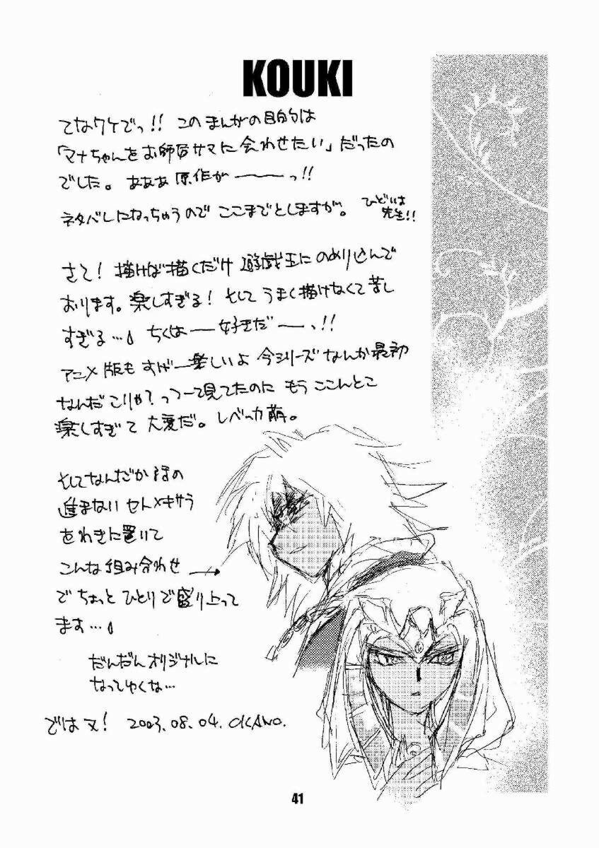 (C64) [Megaplus (Okano Ahiru)] Honto no Namae (Yu-Gi-Oh!) page 40 full