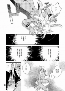 (C64) [Megaplus (Okano Ahiru)] Honto no Namae (Yu-Gi-Oh!) - page 23