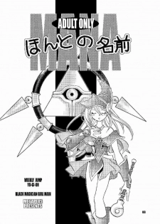 (C64) [Megaplus (Okano Ahiru)] Honto no Namae (Yu-Gi-Oh!) - page 2