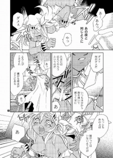 (C64) [Megaplus (Okano Ahiru)] Honto no Namae (Yu-Gi-Oh!) - page 9