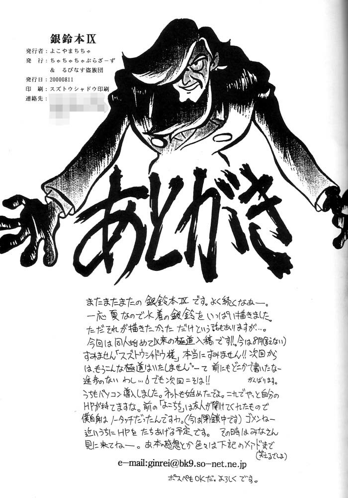(C58) [Cha Cha Cha Brothers, Rupinasu Touzokudan (Yokoyama Chicha)] Ginrei Hon IX (Giant Robo) page 20 full