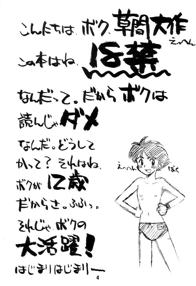 (C58) [Cha Cha Cha Brothers, Rupinasu Touzokudan (Yokoyama Chicha)] Ginrei Hon IX (Giant Robo) page 3 full