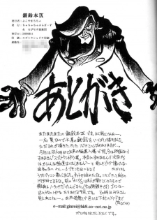 (C58) [Cha Cha Cha Brothers, Rupinasu Touzokudan (Yokoyama Chicha)] Ginrei Hon IX (Giant Robo) - page 20