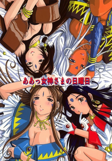 [Studio Wallaby (Bonehead)] Ah! Megami-sama no Nichiyoubi (Ah! My Goddess)