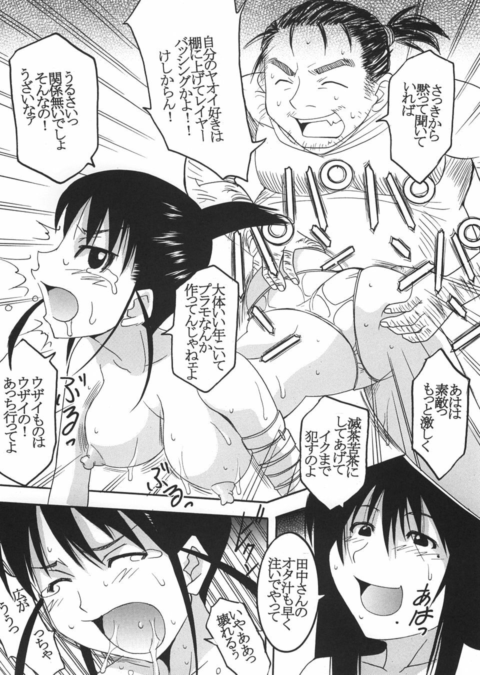 [St Rio (Kity)] GenCken 5 (Genshiken) page 33 full