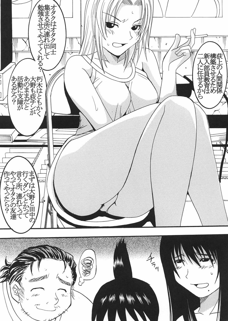 [St Rio (Kity)] GenCken 5 (Genshiken) page 4 full