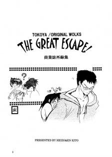(C61) [Toko-ya (HEIZO)] The Great Escape! ~Toko-ya Shougyoushi Sairoku Shuu~ - page 3
