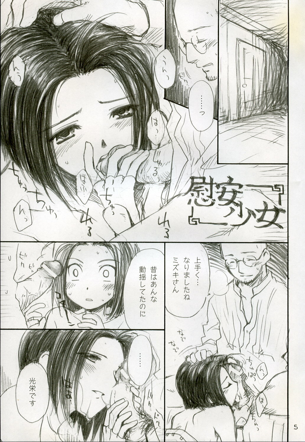 (C68) [Mittsu no Ohisama (Bannou Negi)] Mozu no Koe (Suikoden IV) page 4 full