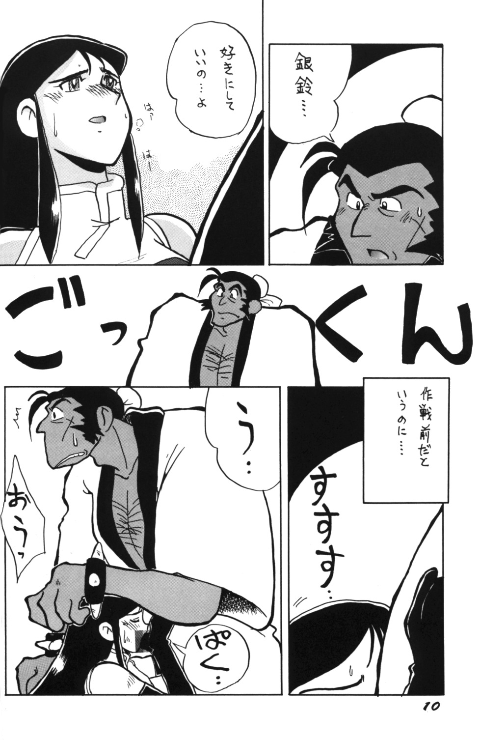 Ginrei Special GR-H (Giant Robo) page 10 full