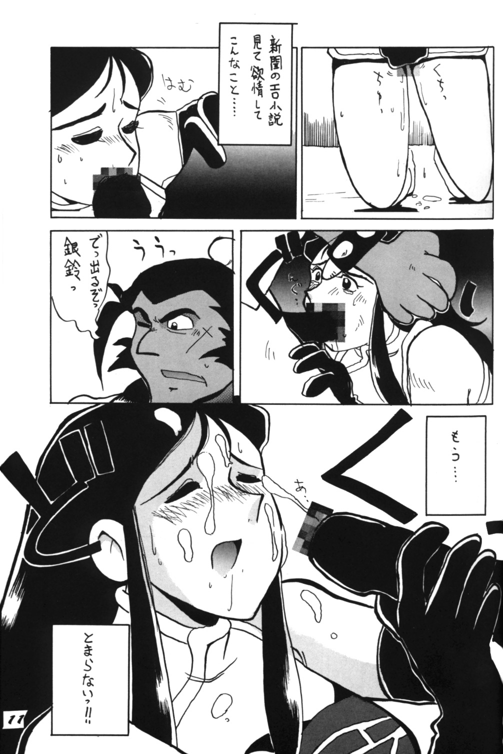 Ginrei Special GR-H (Giant Robo) page 11 full