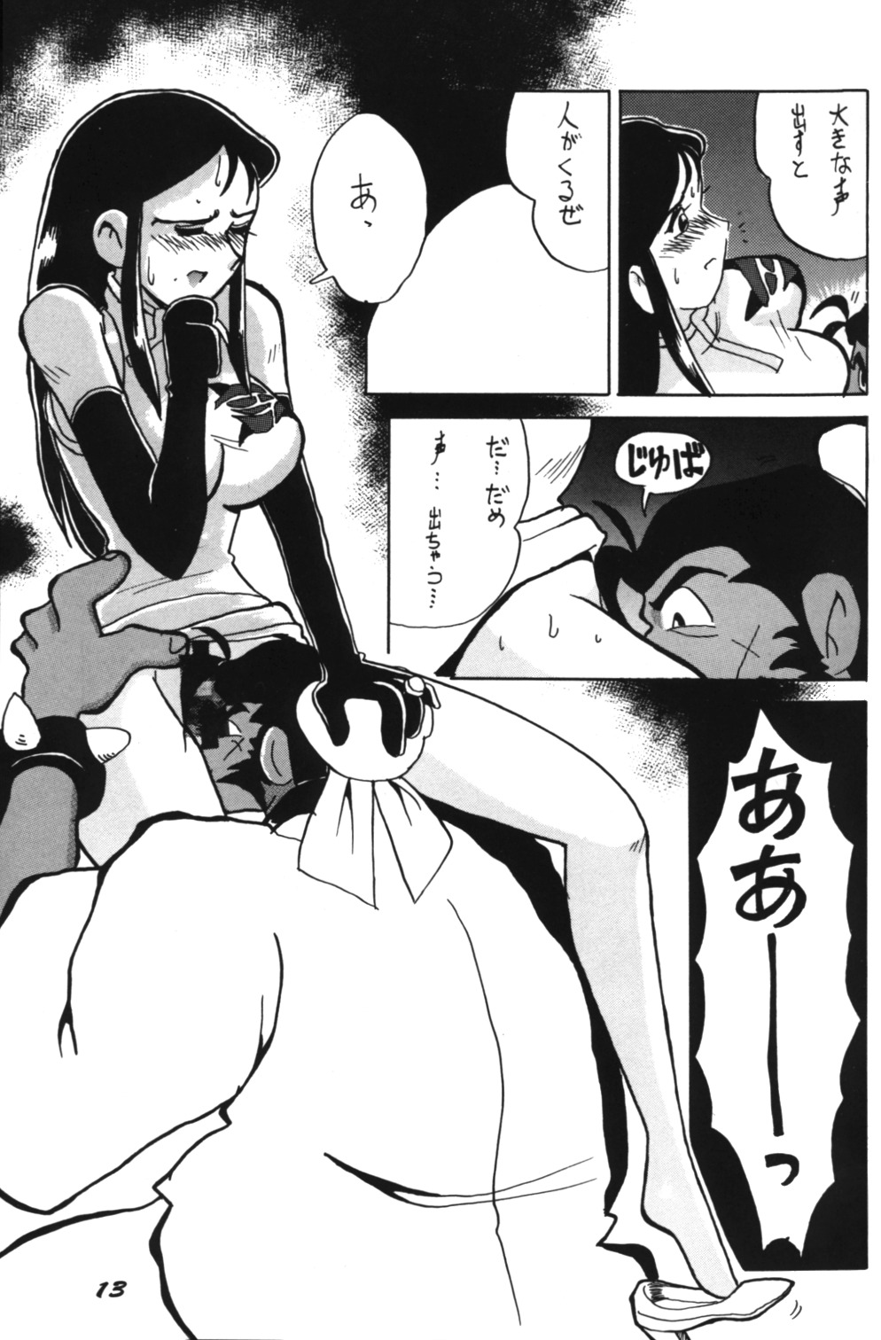 Ginrei Special GR-H (Giant Robo) page 13 full