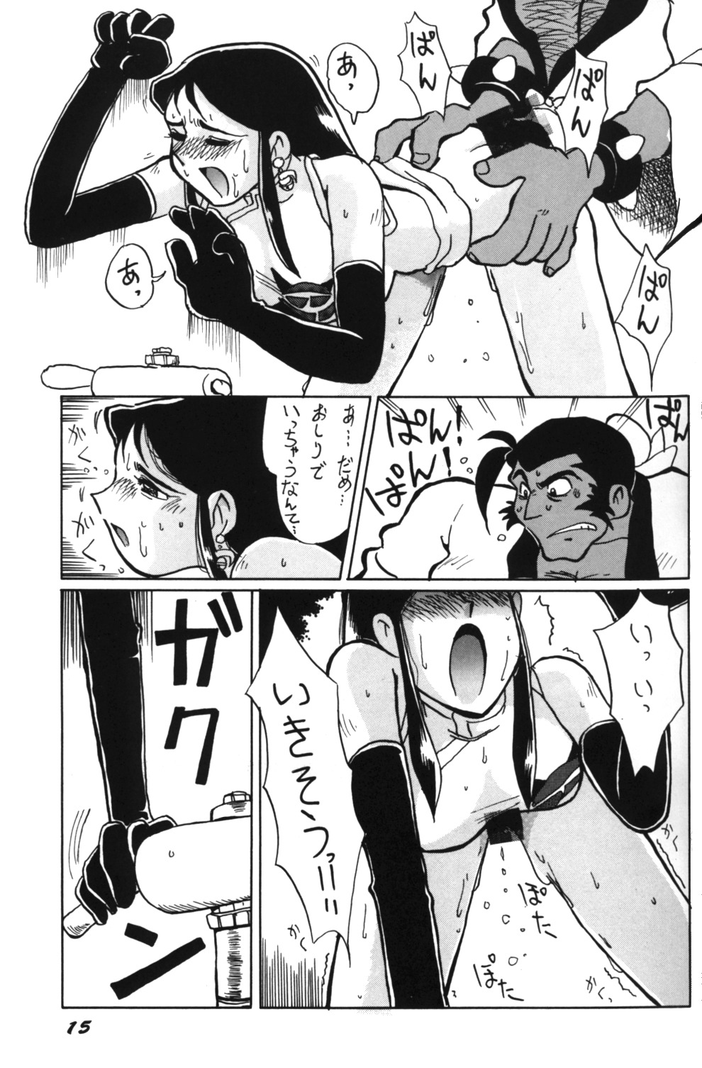 Ginrei Special GR-H (Giant Robo) page 15 full