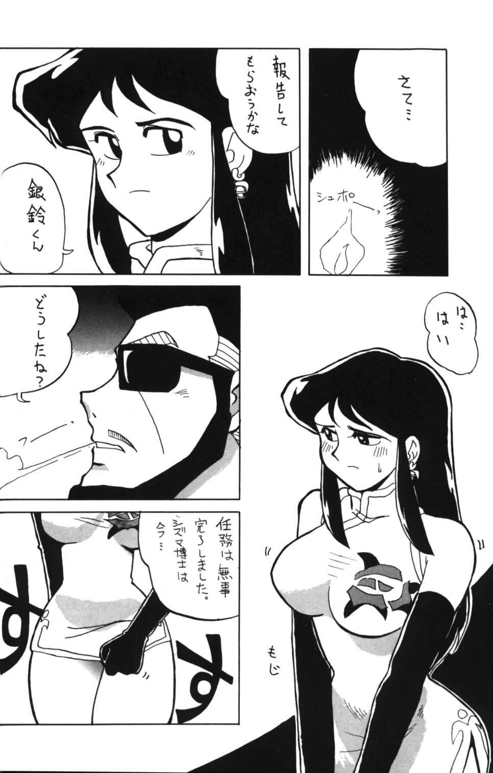 Ginrei Special GR-H (Giant Robo) page 24 full