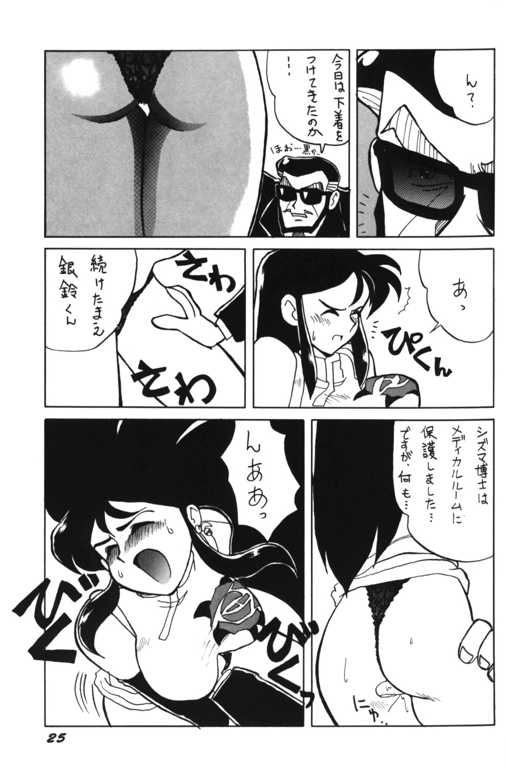 Ginrei Special GR-H (Giant Robo) page 25 full