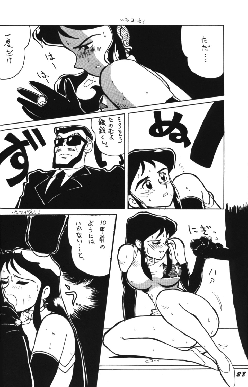 Ginrei Special GR-H (Giant Robo) page 28 full