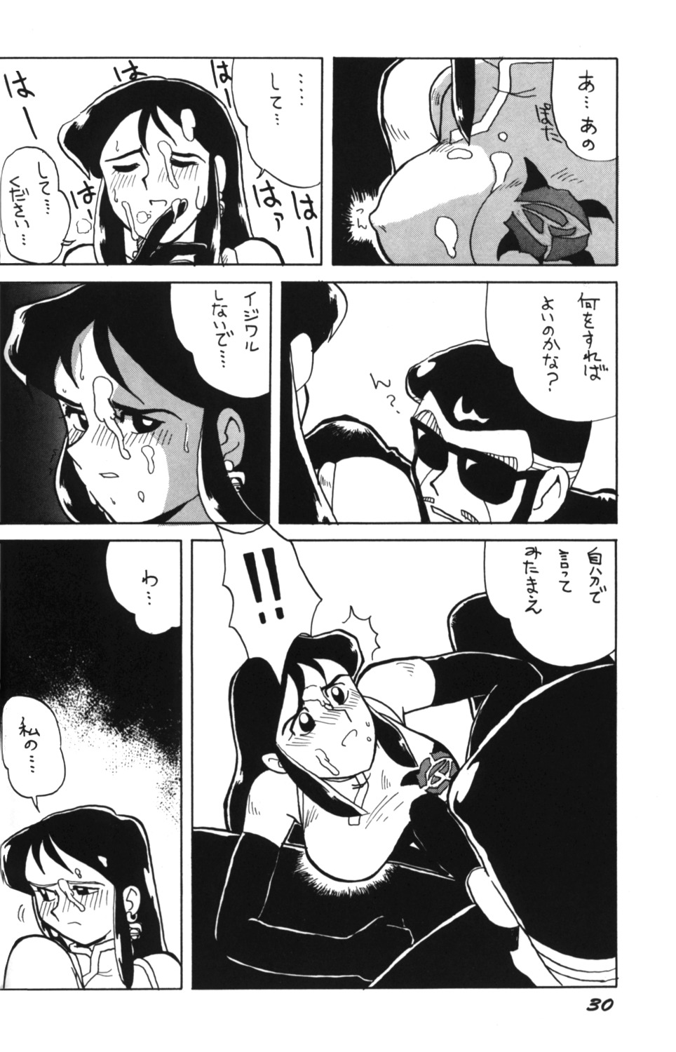 Ginrei Special GR-H (Giant Robo) page 30 full