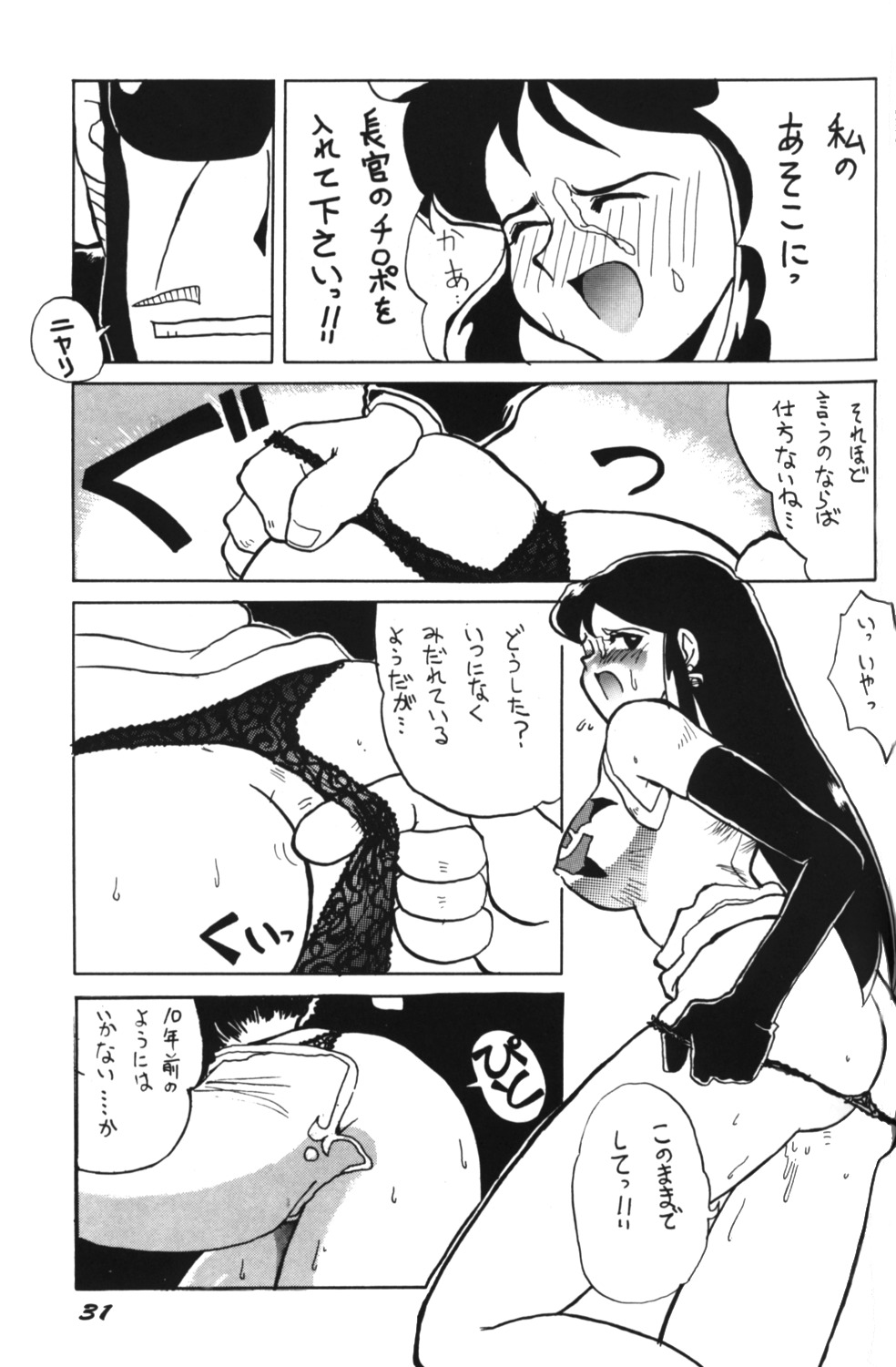 Ginrei Special GR-H (Giant Robo) page 31 full