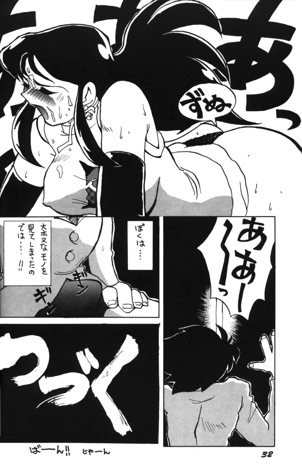 Ginrei Special GR-H (Giant Robo) page 32 full