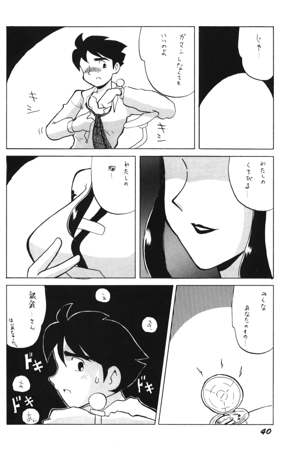 Ginrei Special GR-H (Giant Robo) page 40 full