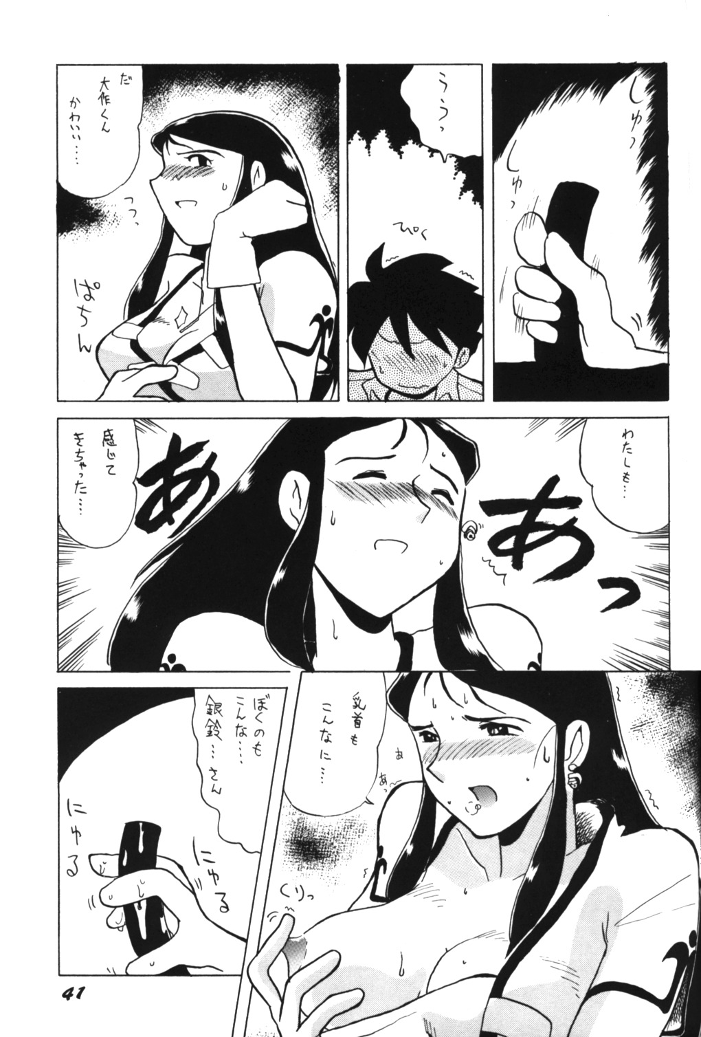 Ginrei Special GR-H (Giant Robo) page 41 full