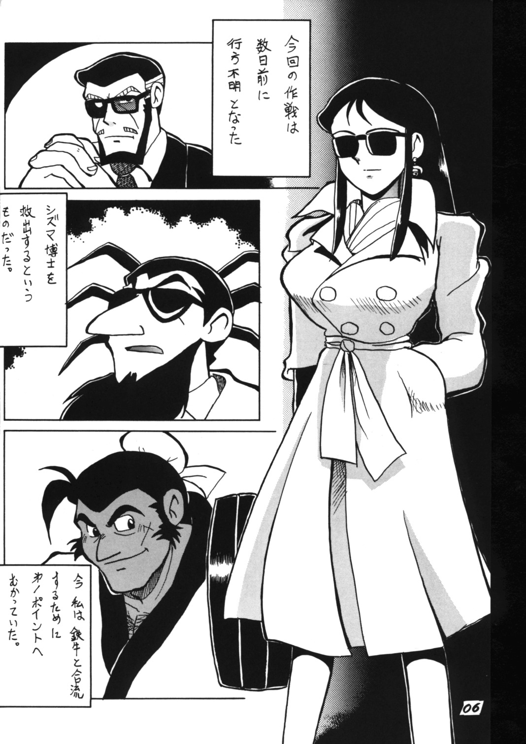 Ginrei Special GR-H (Giant Robo) page 6 full