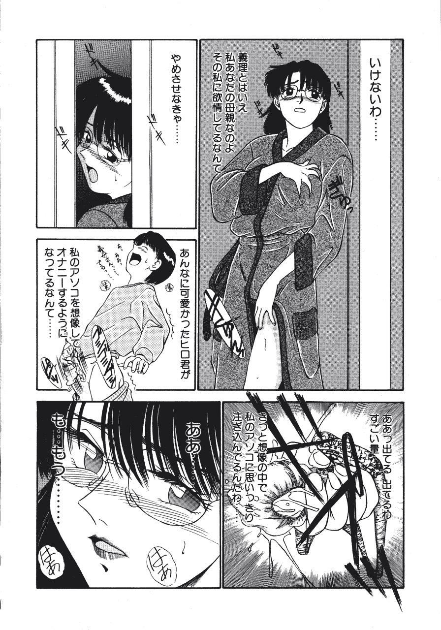 [Fujisawa Tatsurou] Haitoku no Odori - Dance Partner page 12 full