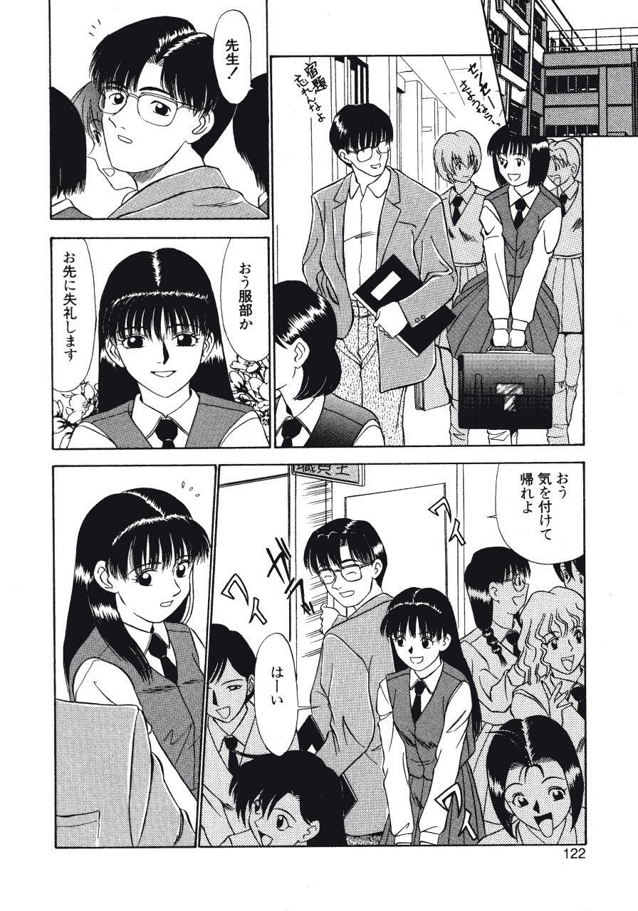 [Fujisawa Tatsurou] Haitoku no Odori - Dance Partner page 122 full