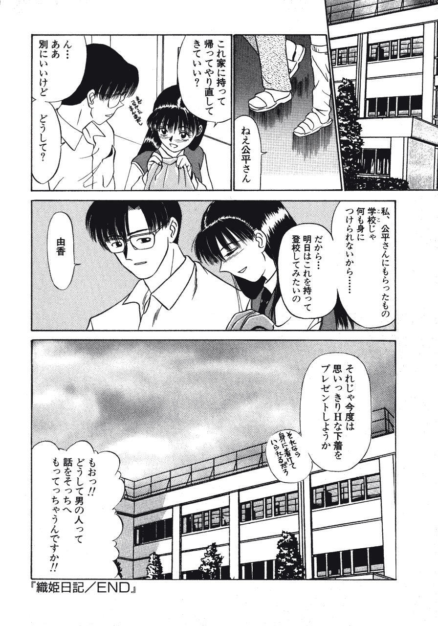 [Fujisawa Tatsurou] Haitoku no Odori - Dance Partner page 136 full