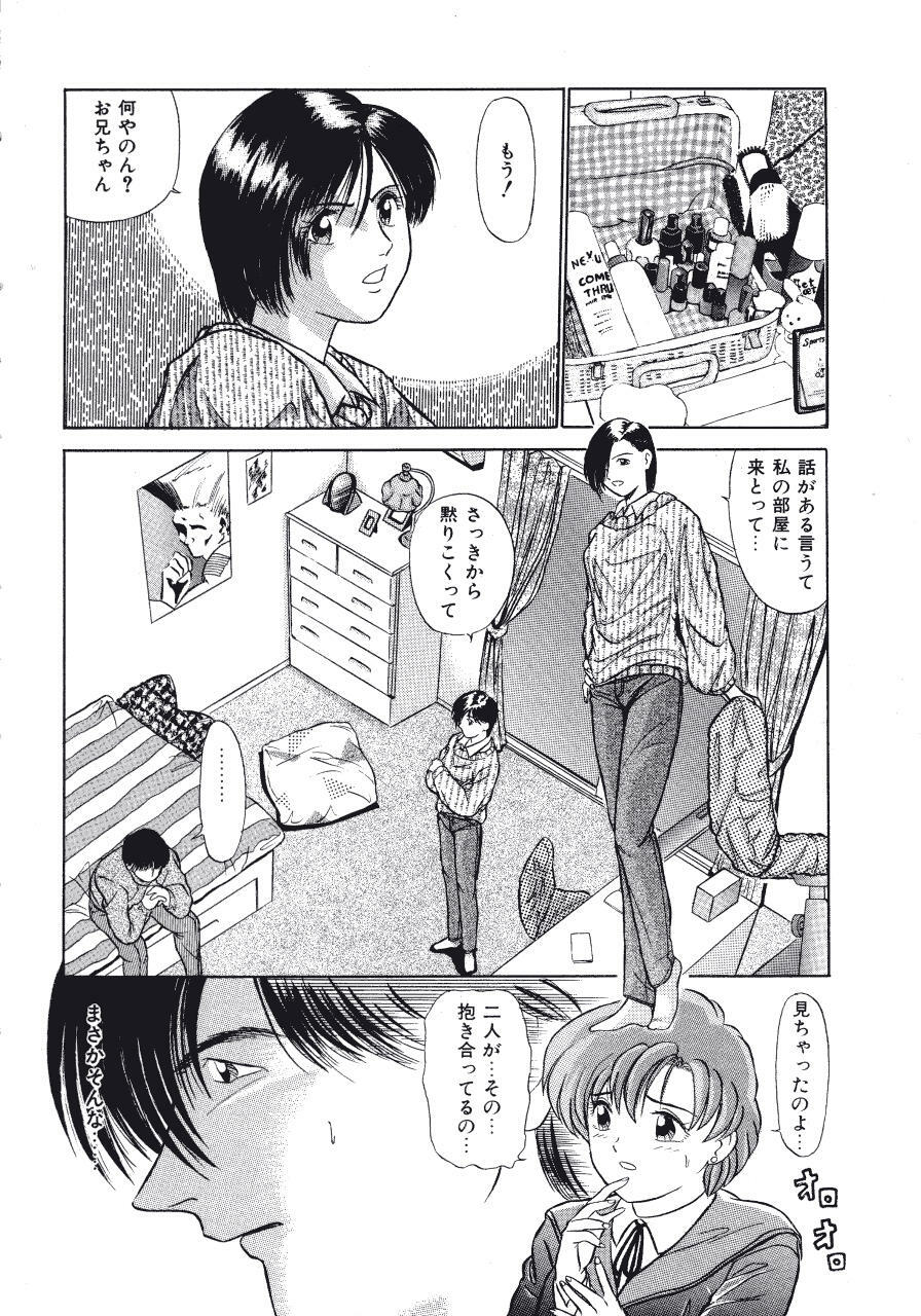 [Fujisawa Tatsurou] Haitoku no Odori - Dance Partner page 138 full