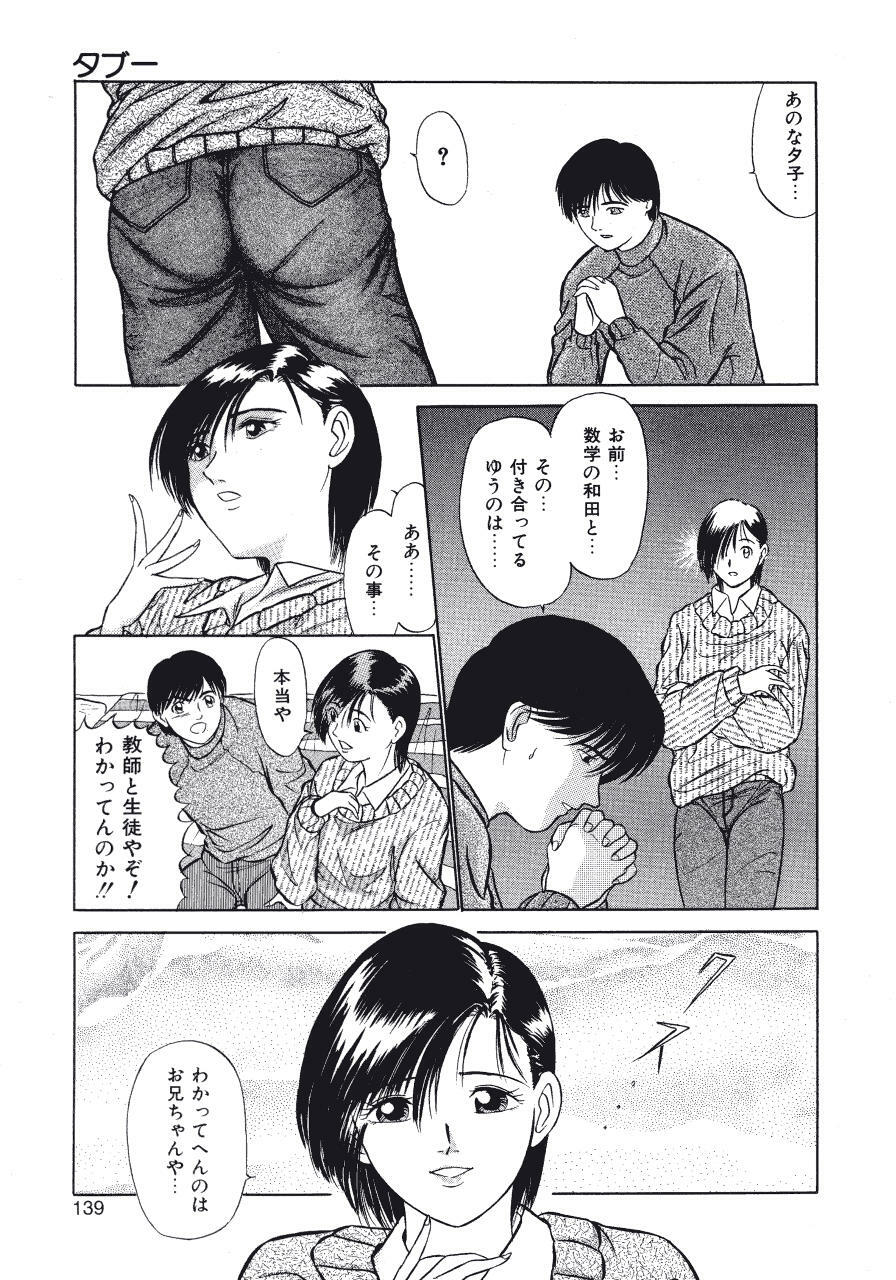 [Fujisawa Tatsurou] Haitoku no Odori - Dance Partner page 139 full