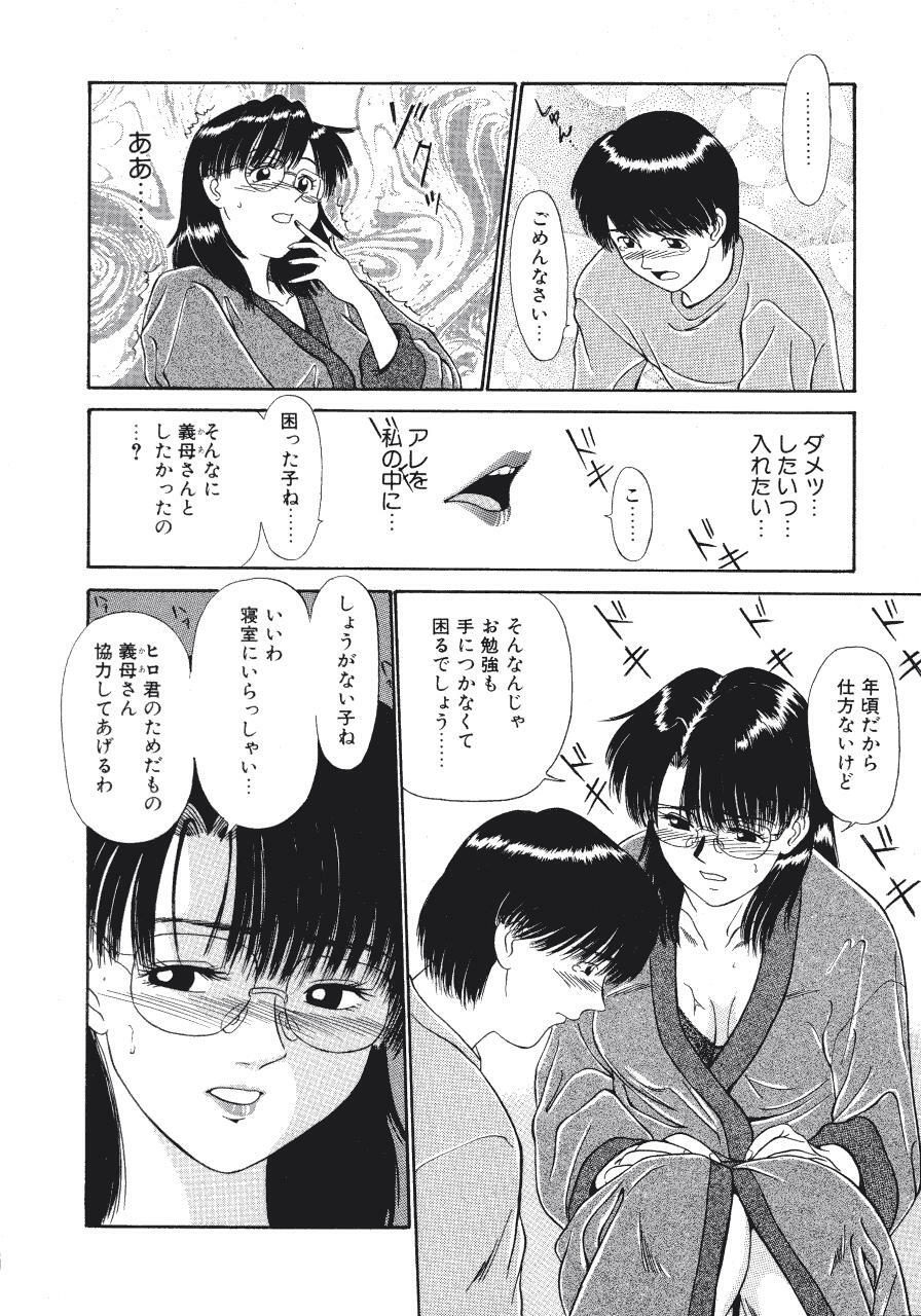 [Fujisawa Tatsurou] Haitoku no Odori - Dance Partner page 14 full