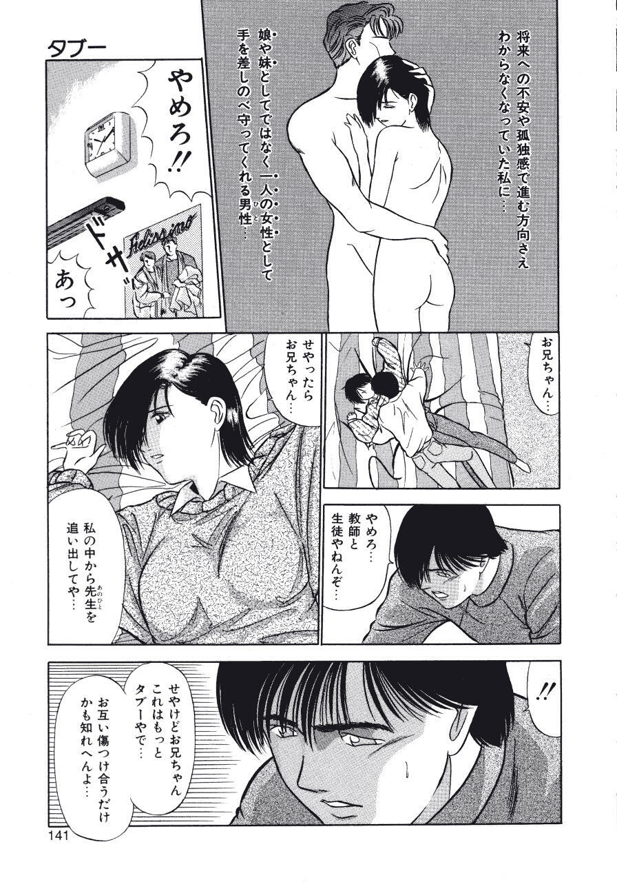 [Fujisawa Tatsurou] Haitoku no Odori - Dance Partner page 141 full