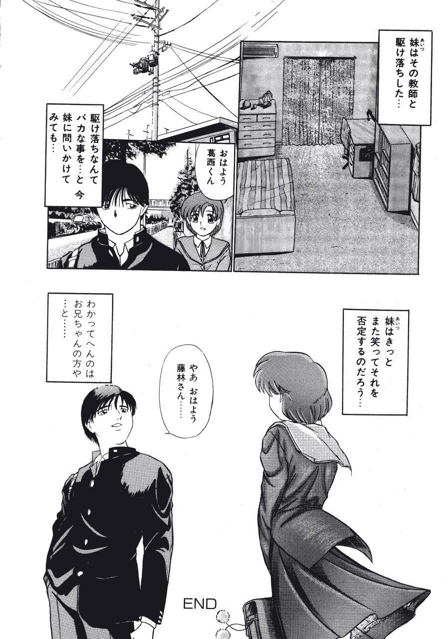 [Fujisawa Tatsurou] Haitoku no Odori - Dance Partner page 144 full