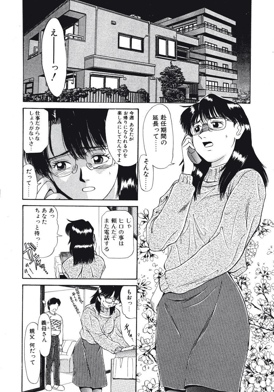 [Fujisawa Tatsurou] Haitoku no Odori - Dance Partner page 6 full