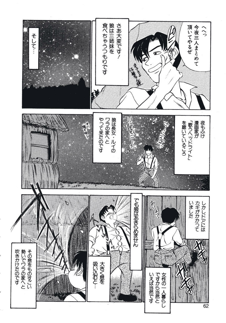 [Fujisawa Tatsurou] Haitoku no Odori - Dance Partner page 62 full