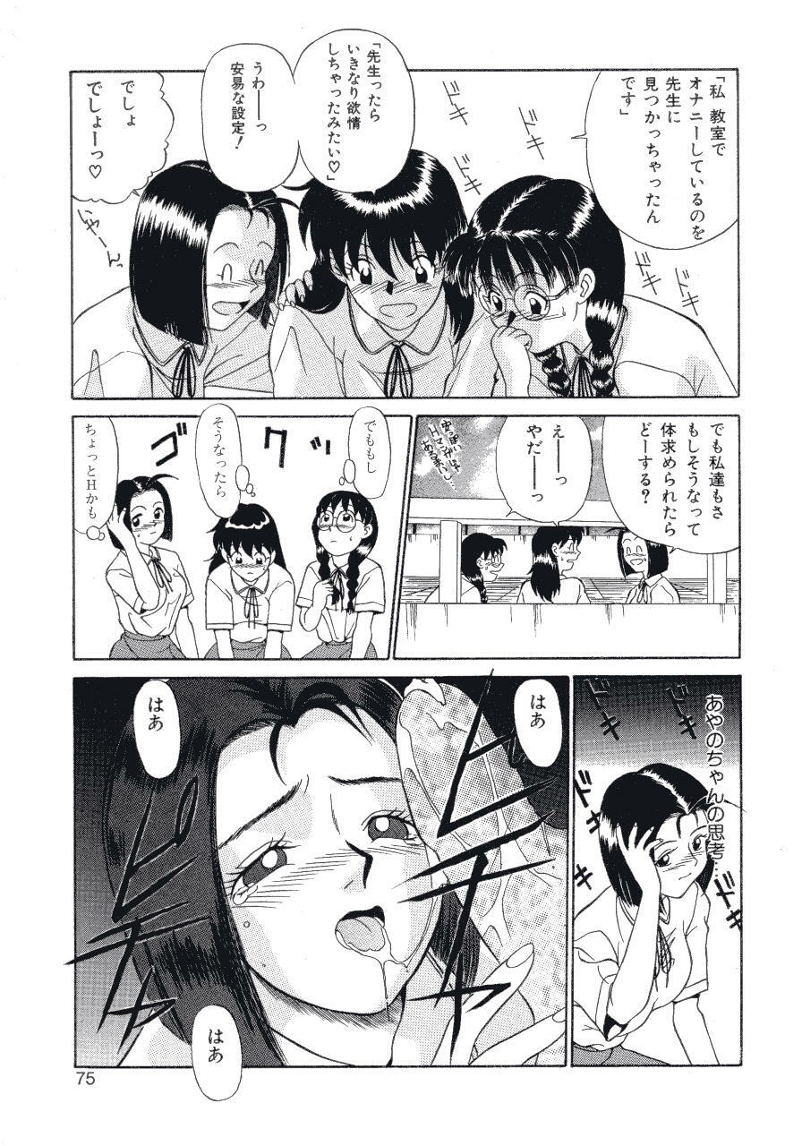 [Fujisawa Tatsurou] Haitoku no Odori - Dance Partner page 75 full