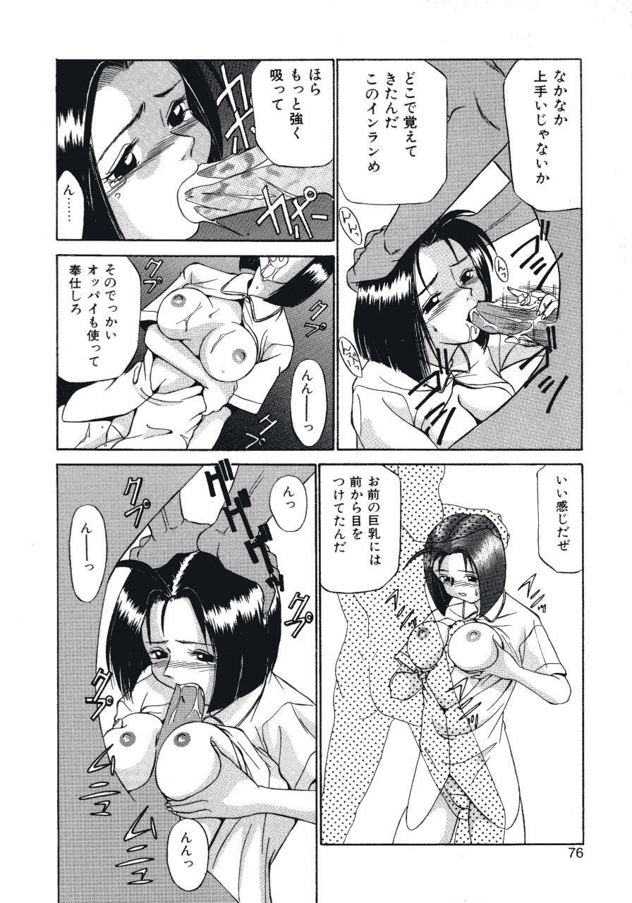 [Fujisawa Tatsurou] Haitoku no Odori - Dance Partner page 76 full