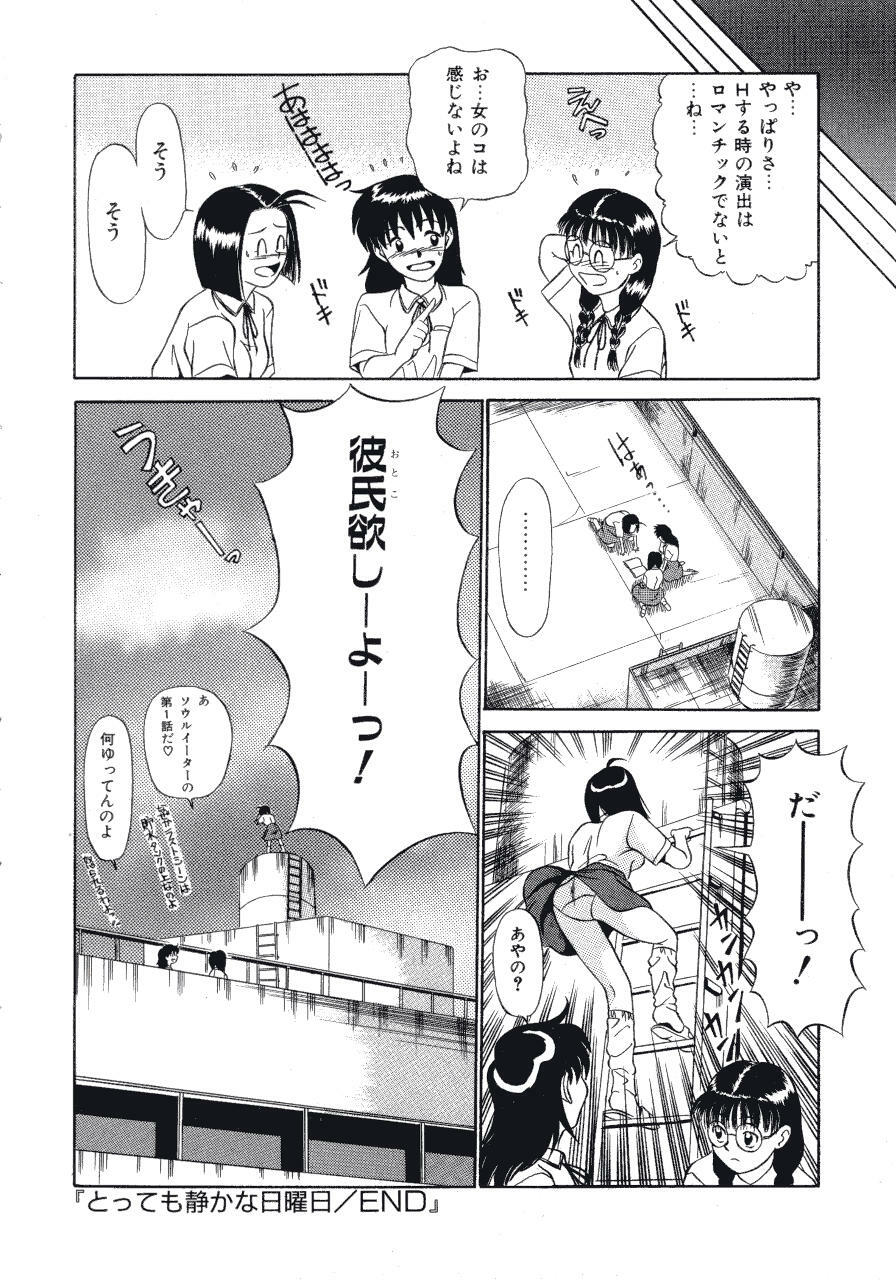 [Fujisawa Tatsurou] Haitoku no Odori - Dance Partner page 86 full