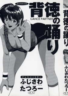 [Fujisawa Tatsurou] Haitoku no Odori - Dance Partner - page 2