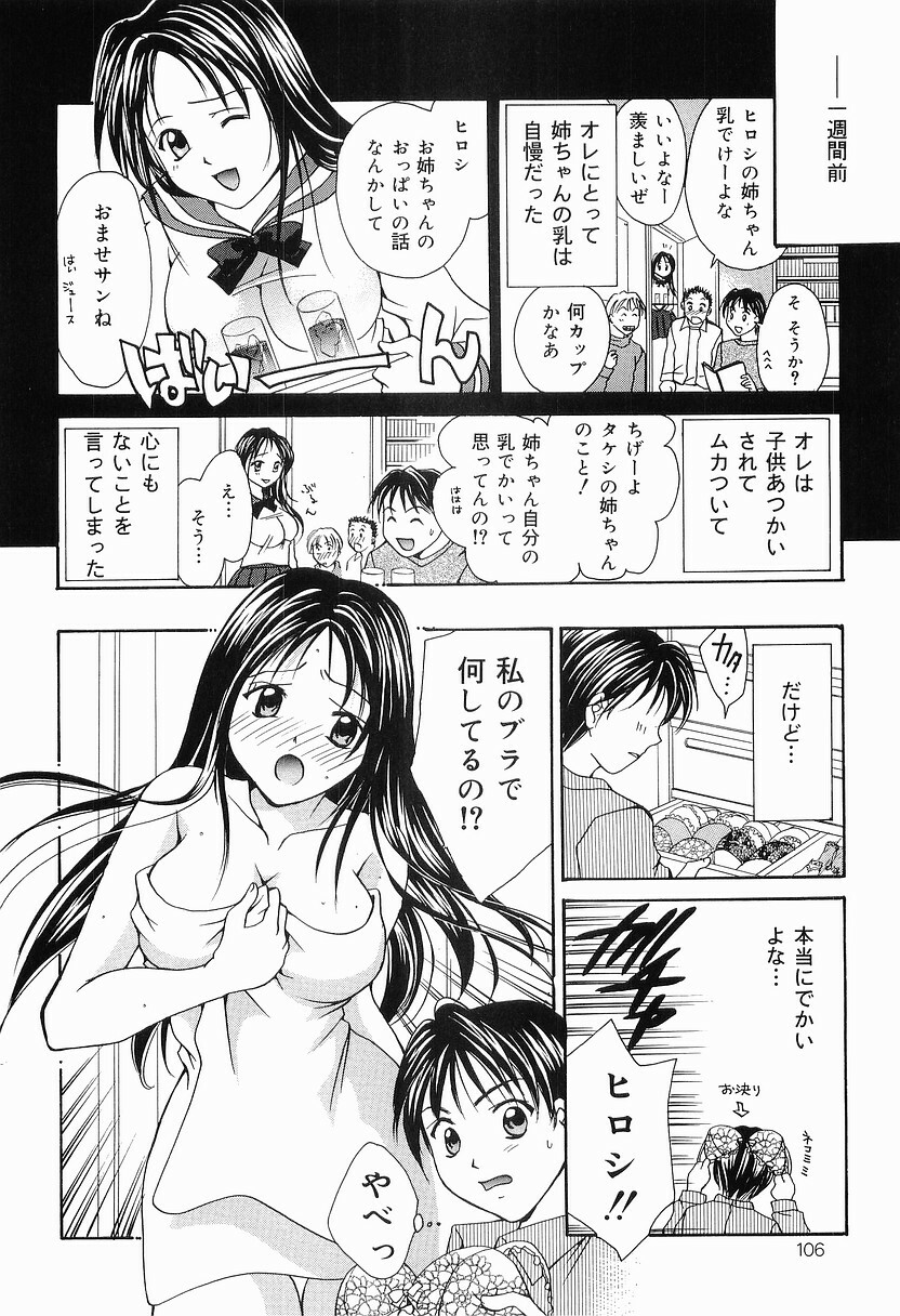 [Setsuna] Mou Dekimasen page 109 full